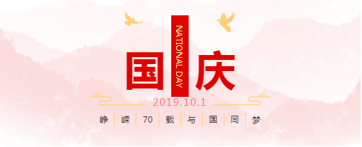 崢嶸70載粵天與國(guó)同夢(mèng)！