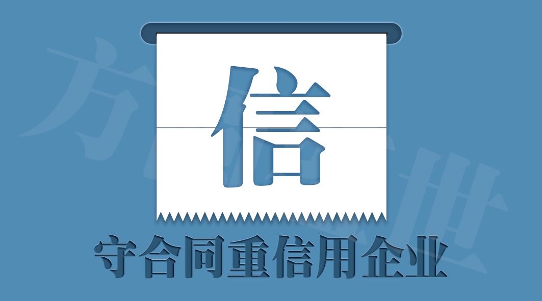 關(guān)于應對新冠肺炎疫情做好企業(yè)申報“守合同重信用”企業(yè)公示活動