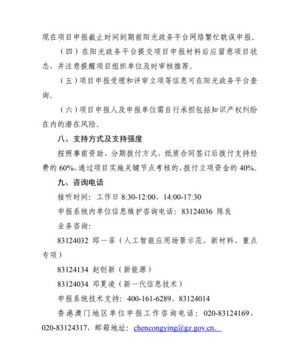 廣州市科學技術(shù)局關(guān)于征求對廣州市重點領(lǐng)域研發(fā)計劃2021年度第一批申報指南意見的通知