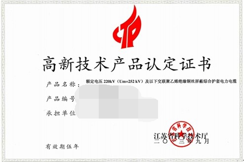代辦高新技術(shù)產(chǎn)品多少錢(qián)_高新技術(shù)產(chǎn)品認(rèn)證流程_廣州粵天知識(shí)產(chǎn)權(quán)