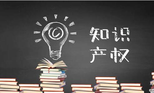 企業(yè)的知識產(chǎn)權(quán)有哪些？知識產(chǎn)權(quán)申請流程_粵天企業(yè)管理