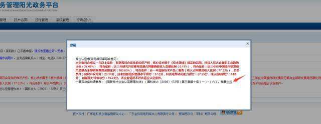 高企申訴通過率高嗎？怎么操作_粵天高企代辦
