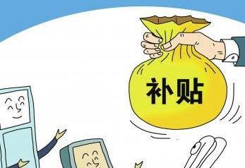 高企認(rèn)定補貼怎么領(lǐng)（高企補貼申請條件）