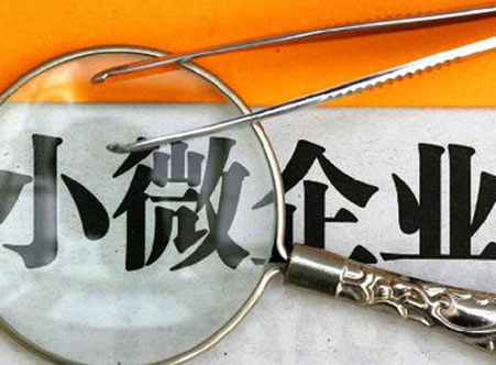 小微企業(yè)有研發(fā)費(fèi)用補(bǔ)貼嗎？研發(fā)費(fèi)用補(bǔ)貼申請