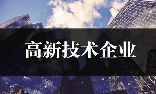 2021年廣州高新技術(shù)企業(yè)補(bǔ)貼金額有多少？