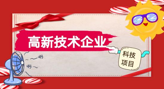 高新企業(yè)認(rèn)定專項審計報告怎么做？