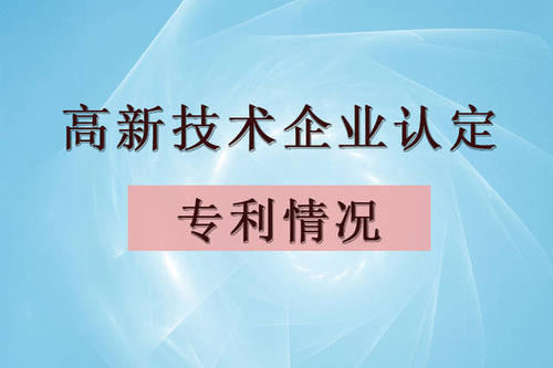 可以買專利申報高新技術(shù)企業(yè)嗎？