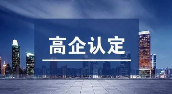 2021年廣東省高企認(rèn)定時(shí)間延長(zhǎng)了嗎？