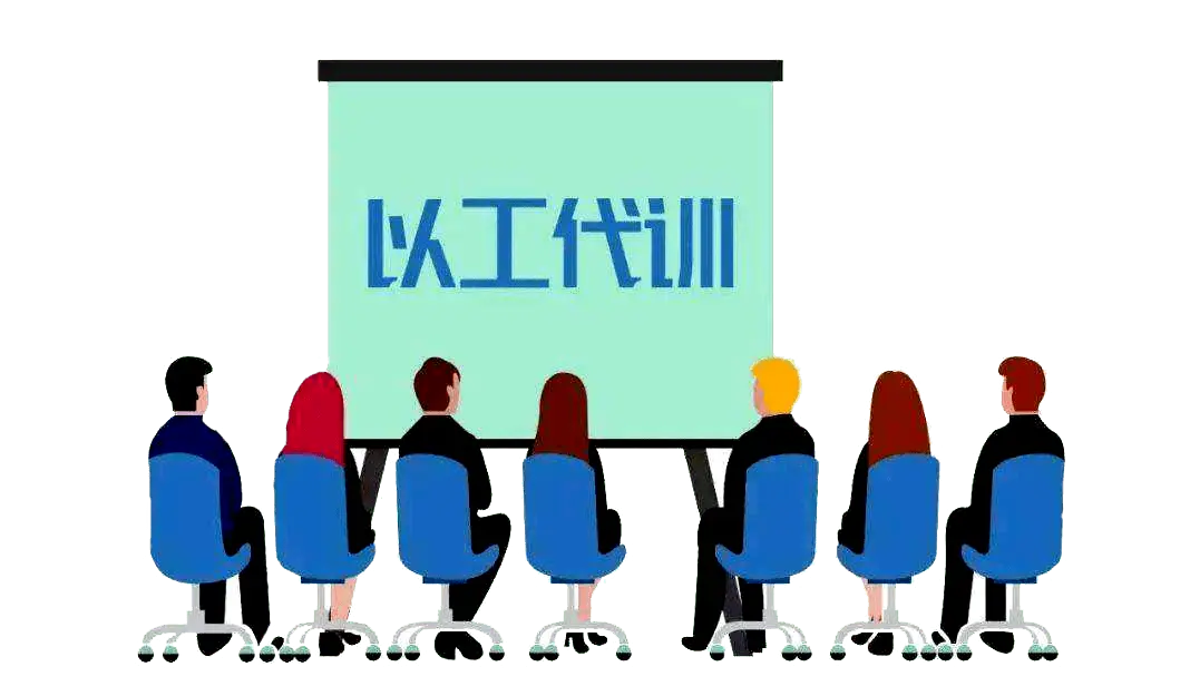 什么是以工代訓(xùn)？以工代訓(xùn)補(bǔ)貼如何申請？