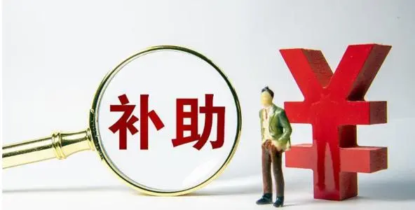 廣州高新技術(shù)企業(yè)重新認(rèn)定怎么領(lǐng)補(bǔ)貼？