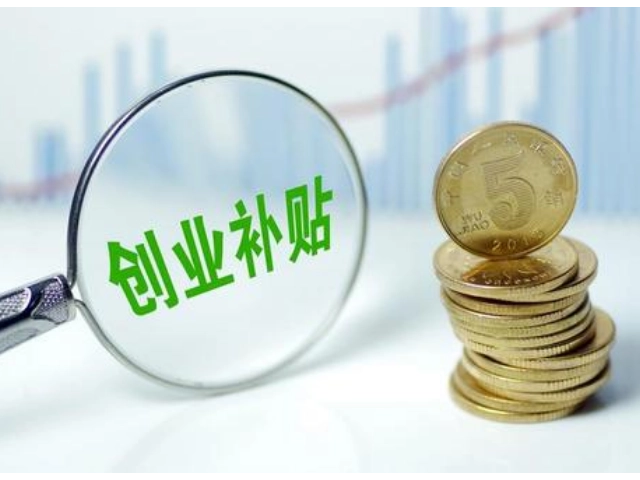 廣州創(chuàng)業(yè)補(bǔ)貼怎么申請(qǐng)，大學(xué)生創(chuàng)業(yè)補(bǔ)貼