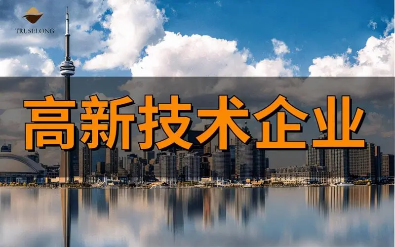 研發(fā)費(fèi)用不夠怎么申報(bào)高企？申報(bào)高企常見(jiàn)問(wèn)題