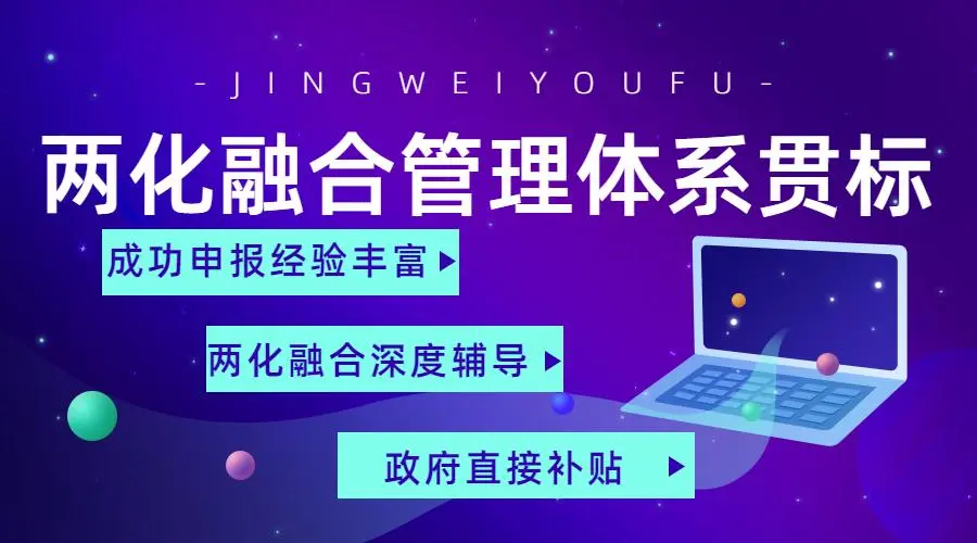 廣州市兩化融合2.0怎么申報，流程方法