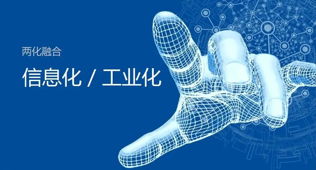 東莞市兩化融合項目認定政策、條件、時間