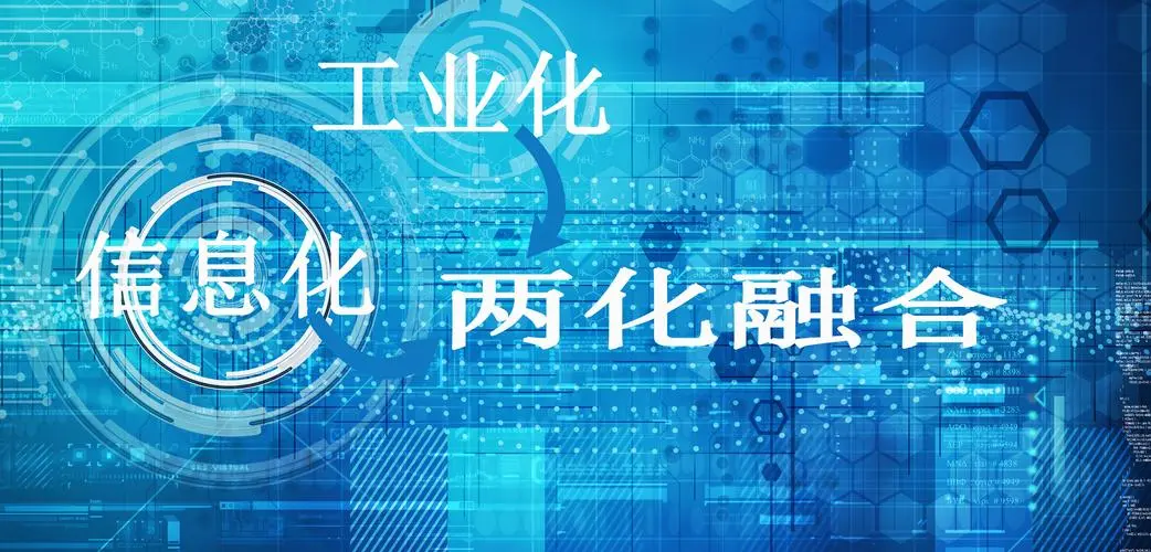 什么樣的企業(yè)適合做“兩化融合貫標”，兩化融合申報條件