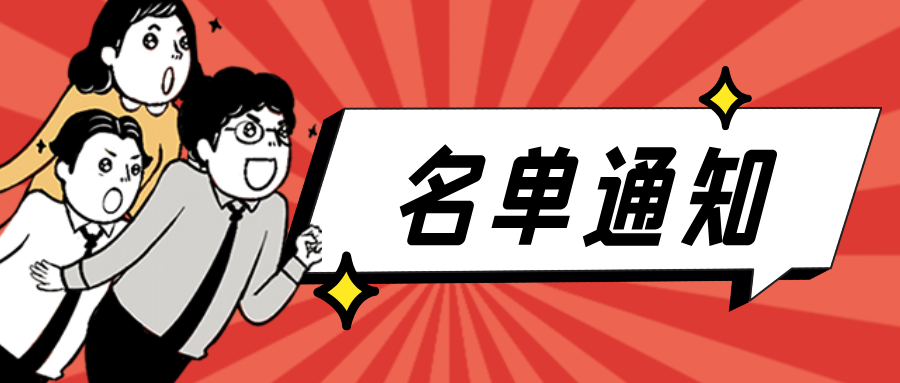 廣東省工業(yè)和信息化廳關(guān)于公布2024年專(zhuān)精特新中小企業(yè)和2021年到期復(fù)核通過(guò)企業(yè)名單的通告