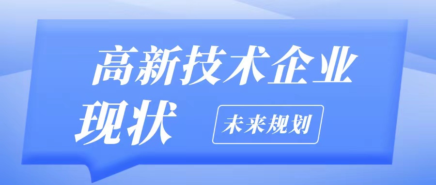2025高企認(rèn)定條件不夠怎么辦？5大解決方案+粵天專業(yè)申報(bào)服務(wù)助您通過！