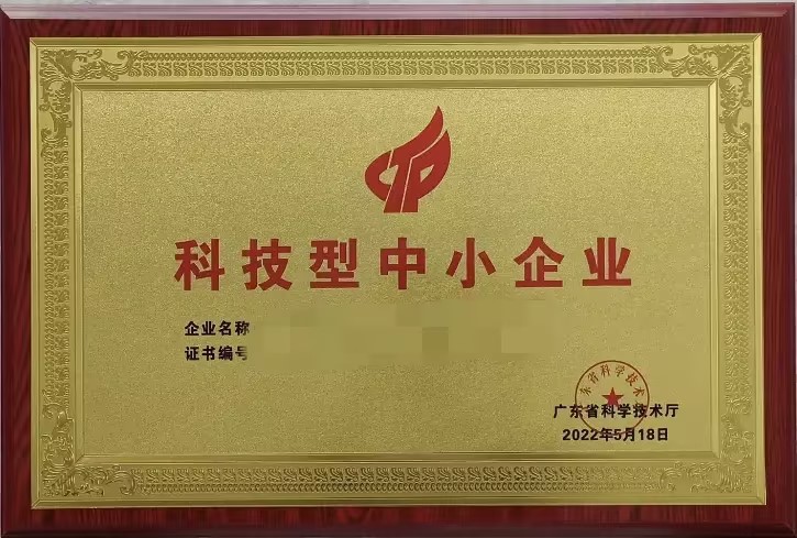 2025年科技型中小企業(yè)認(rèn)定條件全解析：專利、研發(fā)人員、收入要求一文讀懂！
