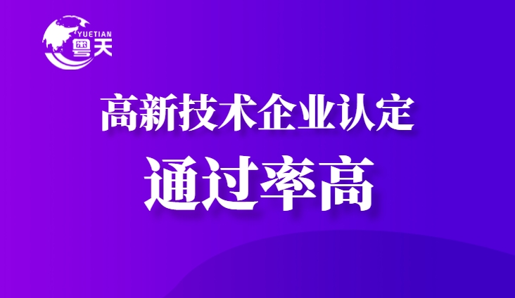 2025年廣東省高新技術(shù)企業(yè)認(rèn)定：八大條件需要同時(shí)達(dá)標(biāo)嗎？